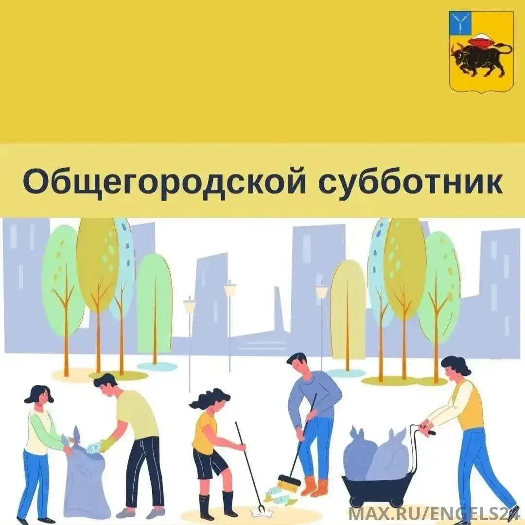 Максим Леонов приглашает жителей на осенний субботник по уборке городских территорий!