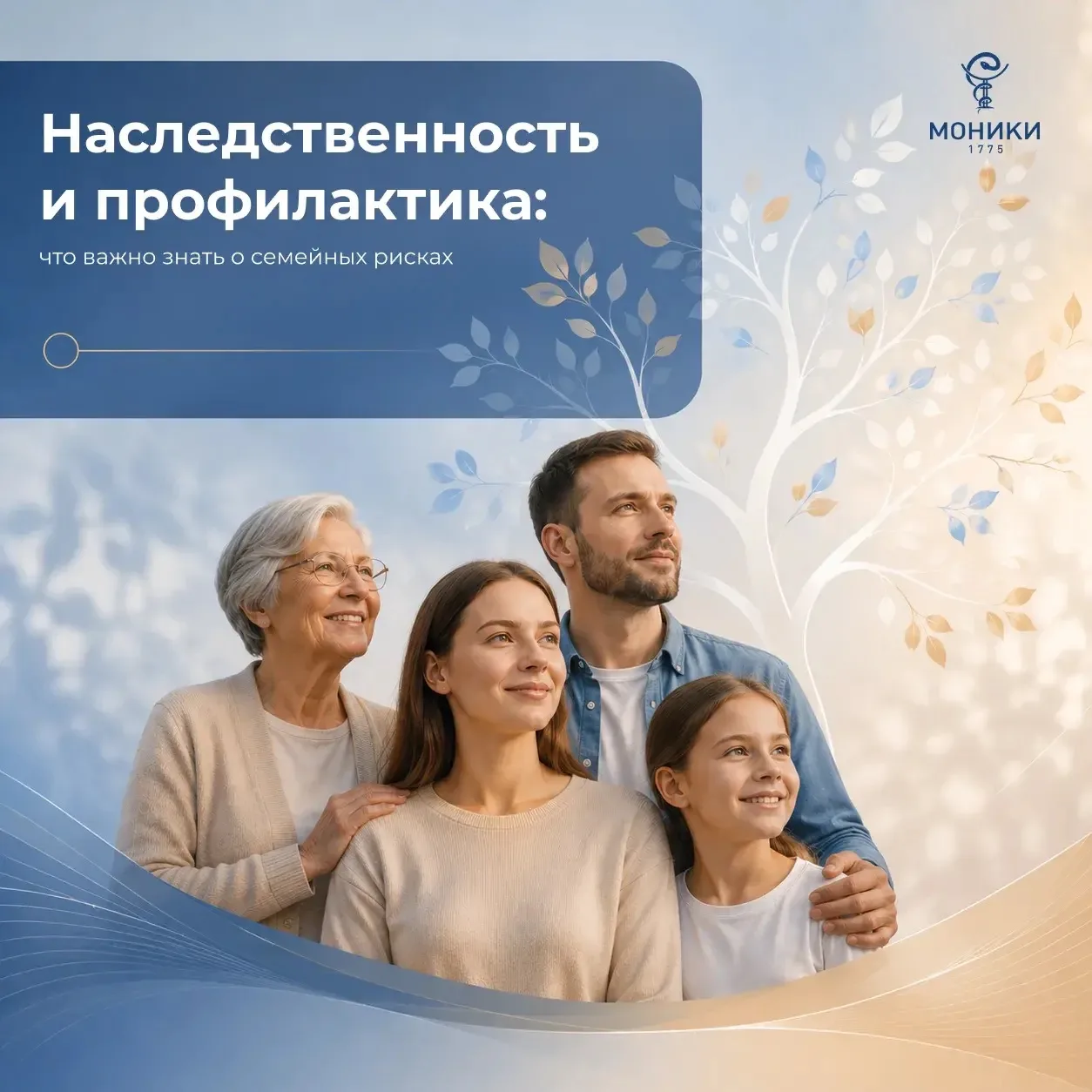 🧬 Наследственность и профилактика: что важно знать о семейных рисках
