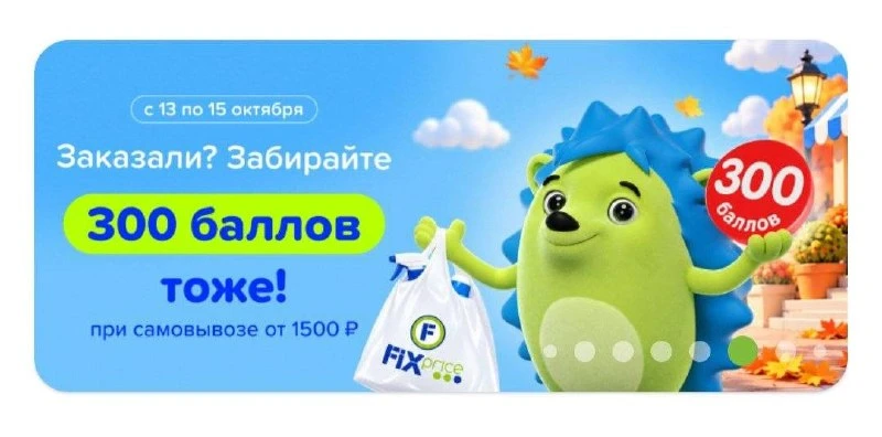 Фикс прайс