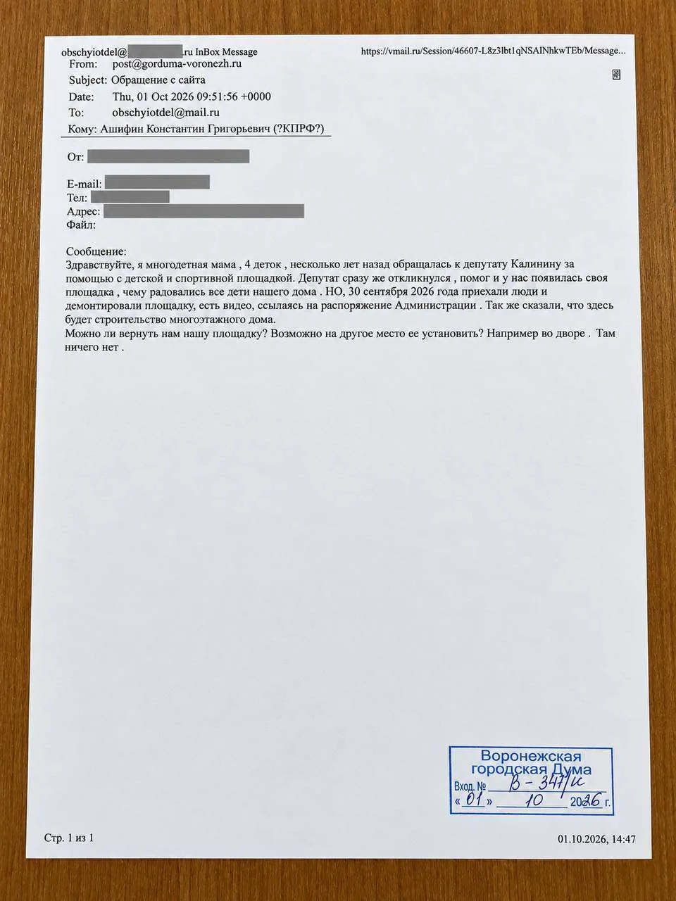 Управы демонтируют детские площадки в Воронеже