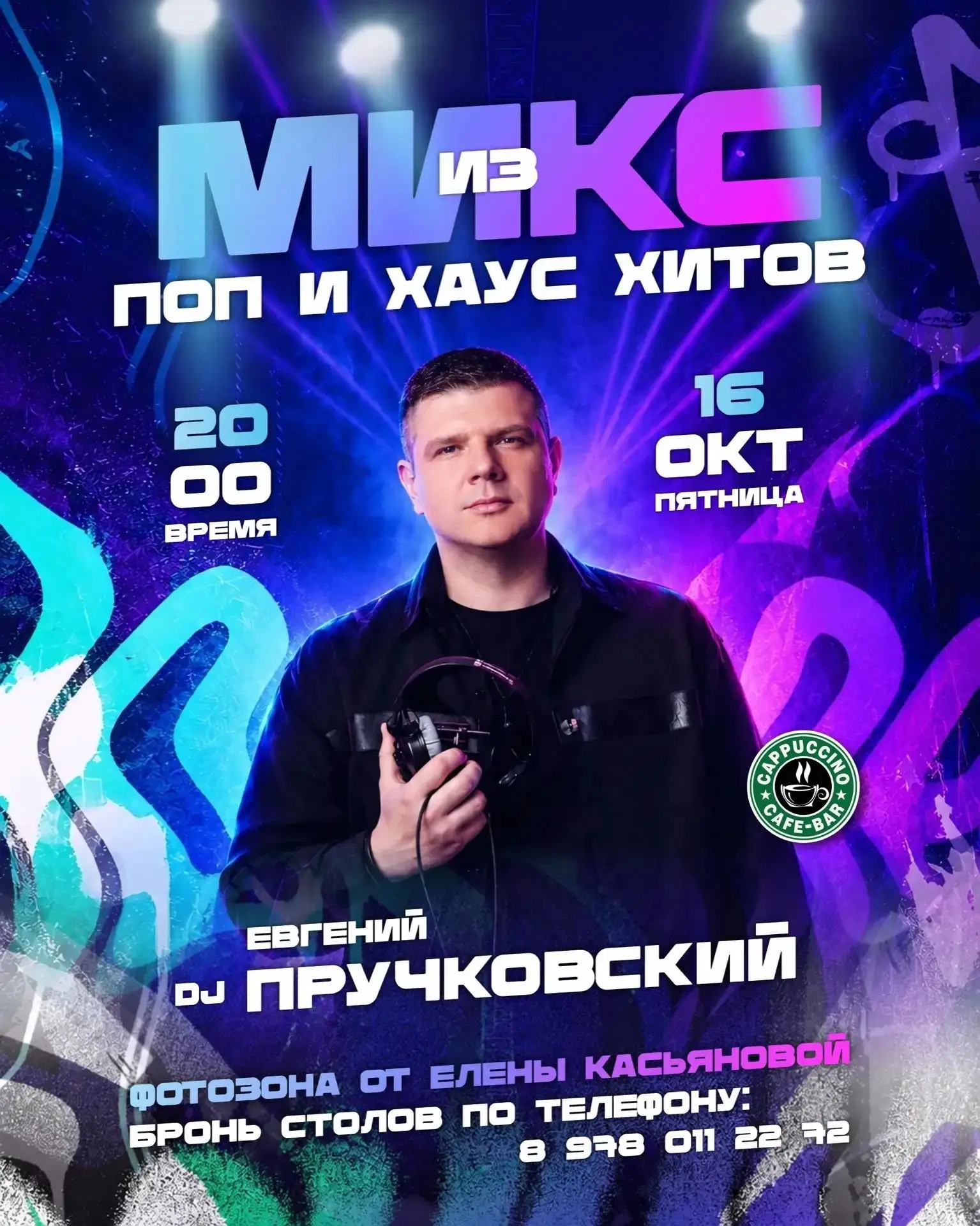 КАФЕ «КАПУЧИНО» ПРИГЛАШАЕТ