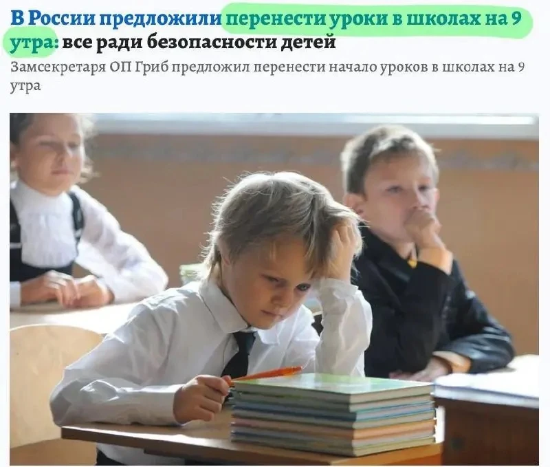 В России предложили перенести уроки в школах на 9 утра. Инициатива Общественной палаты ...