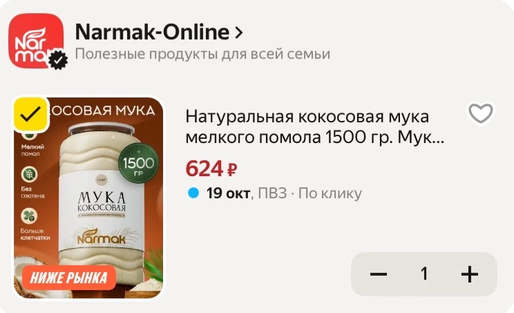 Натуральная кокосовая мука 1500гр, без глютена, без ГМО🔥