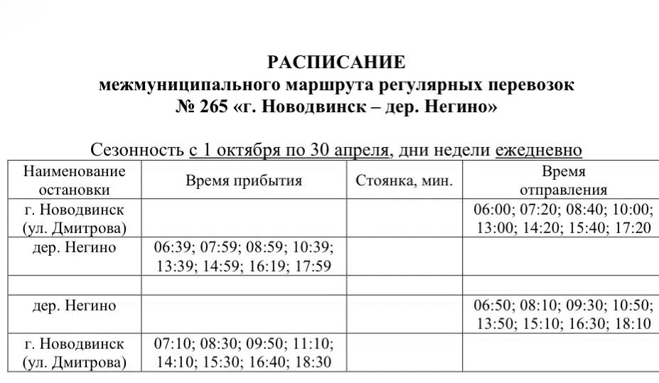 Акутальное расписание дачного автобуса (с 1 октября).