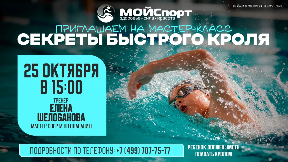 🏊‍♂️ Приглашаем на уникальный мастер-класс «Секреты быстрого кроля»!🔥