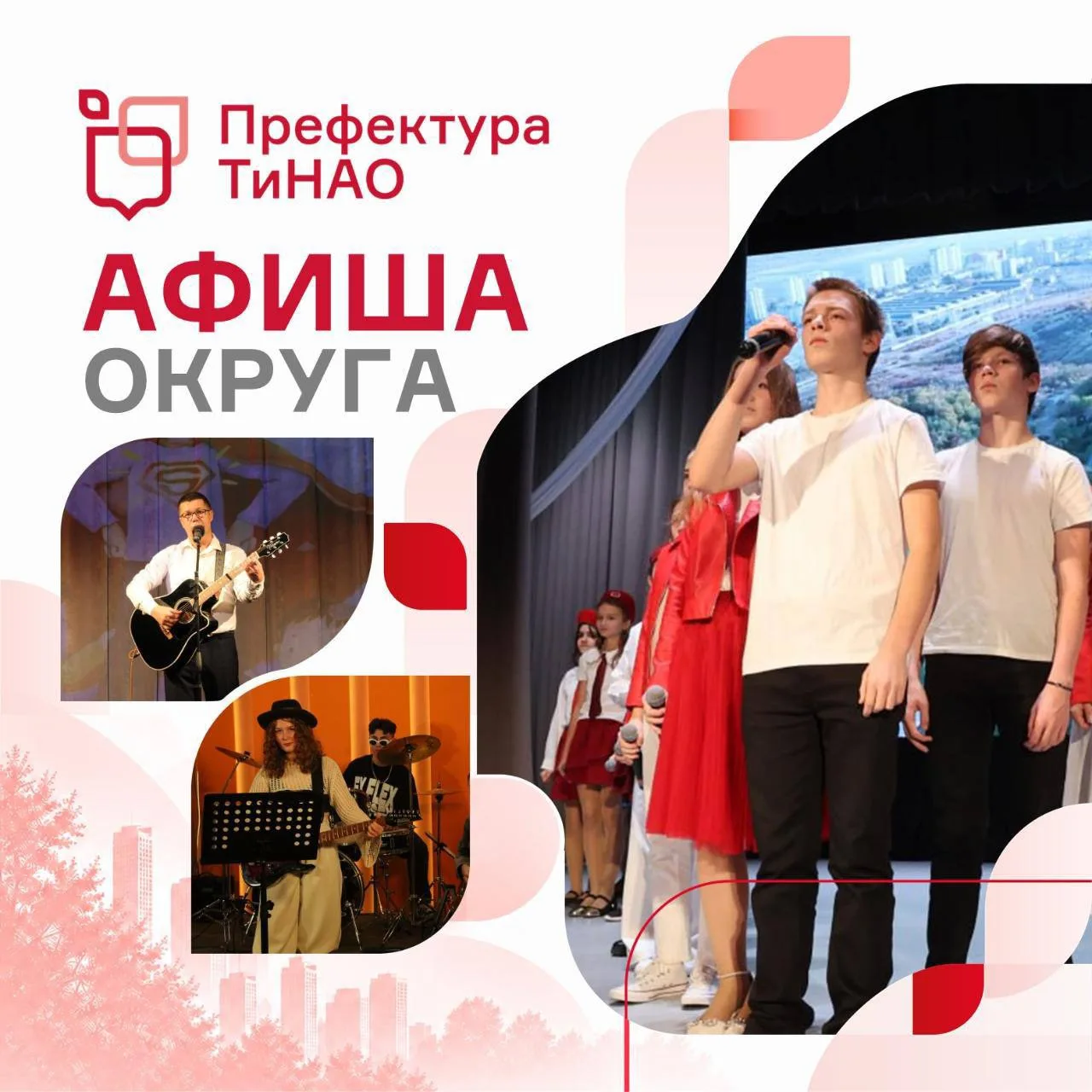 🏛 Концерты, мастер-классы и спортивные мероприятия пройдут в ТиНАО