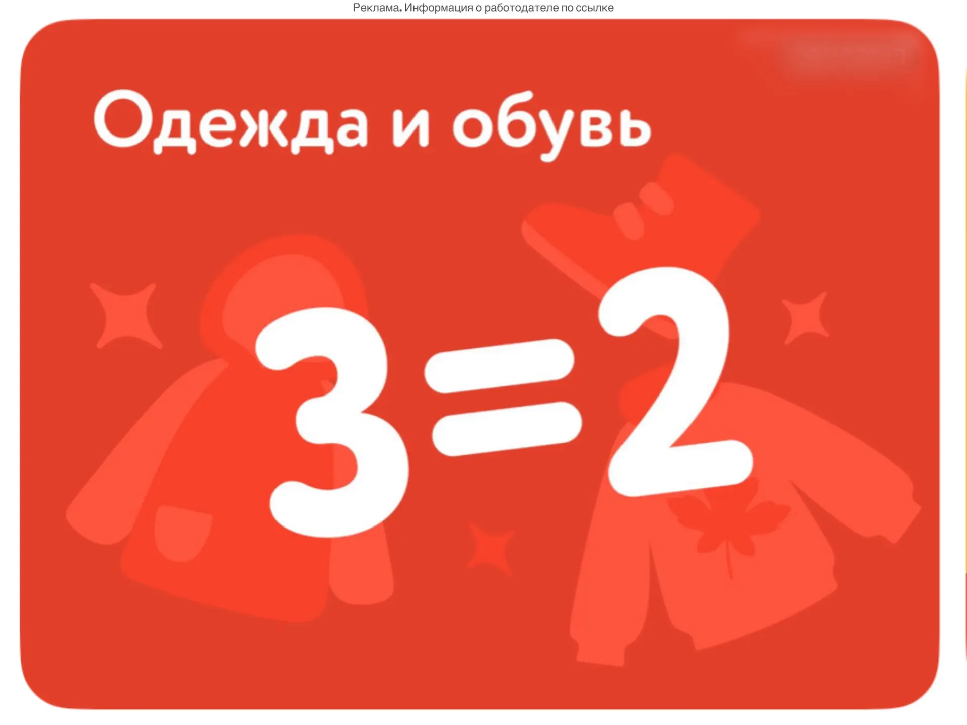 3=2 на одежду в Детском Мире 🥳