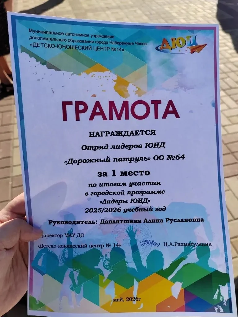 В нашей школе есть замечательный отряд ЮИД 4А класса, который на протяжении всего учебн...
