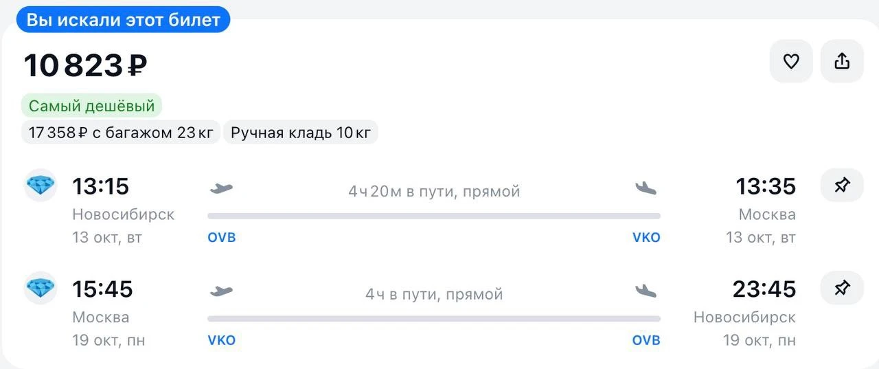 Улететь из Новосибирска в Москву