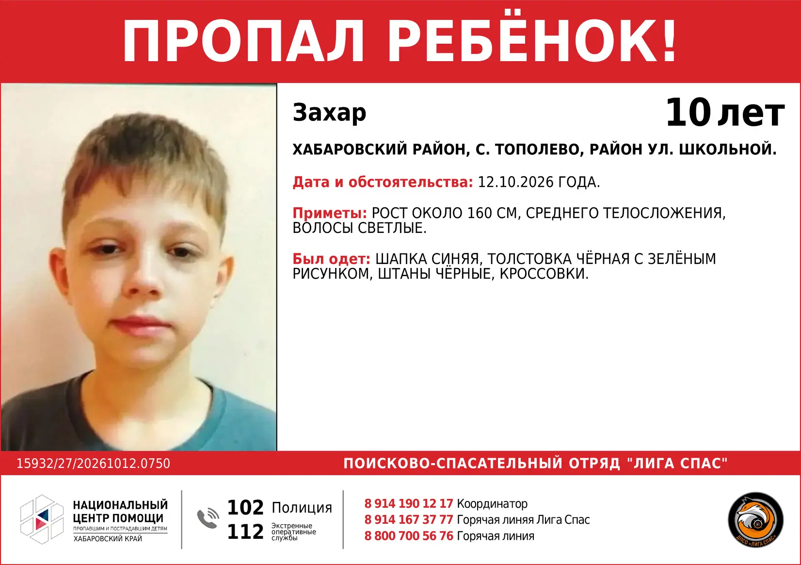 @ligaspas информация от ДПСО «Лига Спас»: