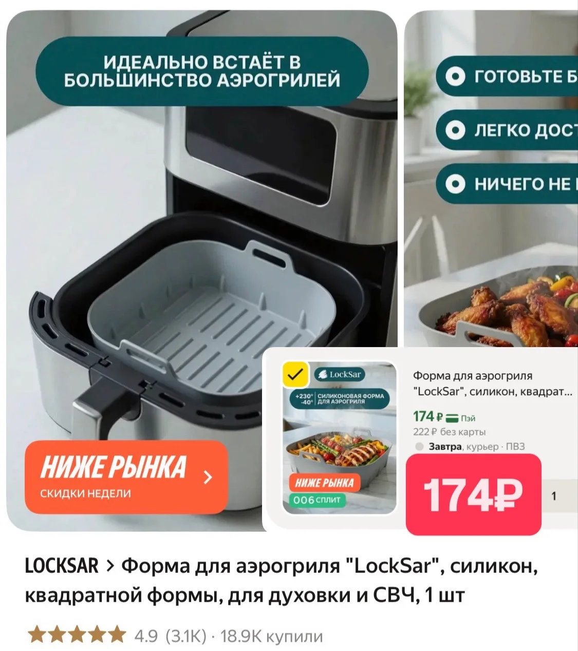 Форма для аэрогриля "LockSar", силикон, квадратной формы, для духовки и СВЧ, 1 шт https...