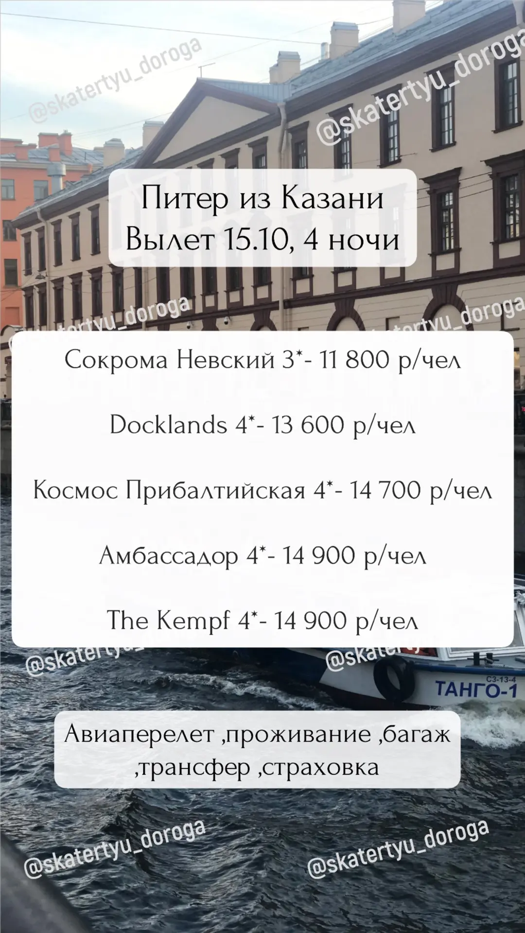 В Питер на 4 ночи от 11 800 р/чел