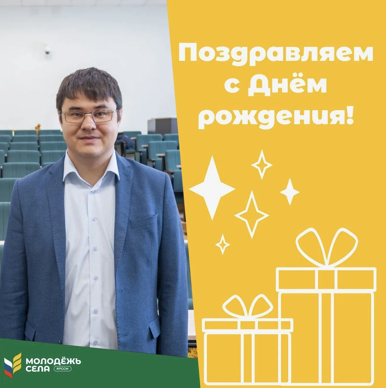 🌟Поздравляем с Днём рождения председателя Башкирского отделения РССМ Рафика Еникиева!