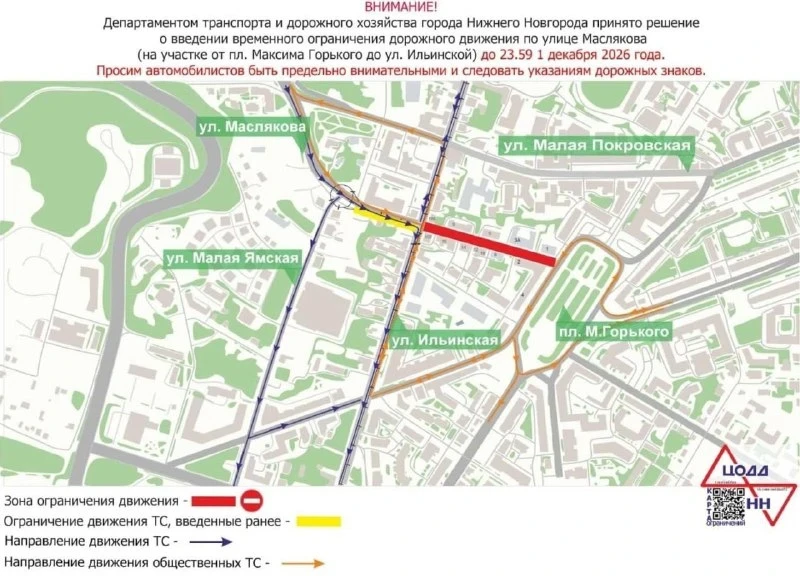 🚧 Маслякова останется закрытой до 1 декабря