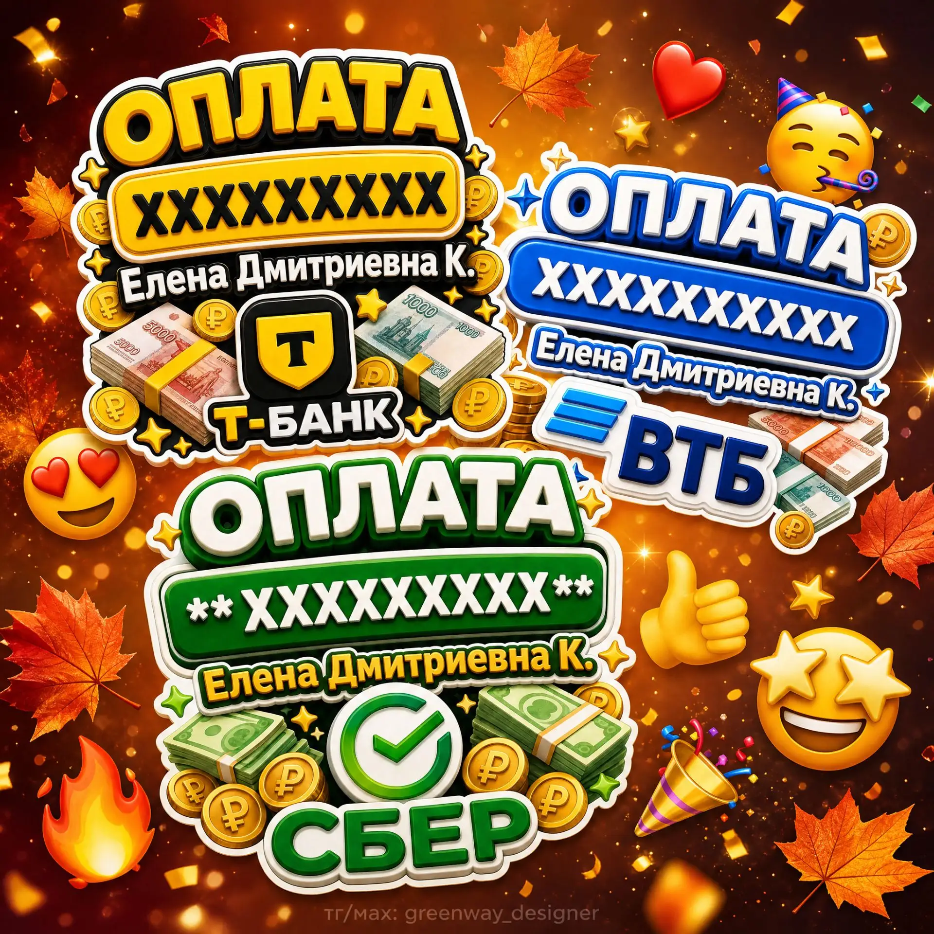 💰СТИКЕРЫ «ОПЛАТА» 💸