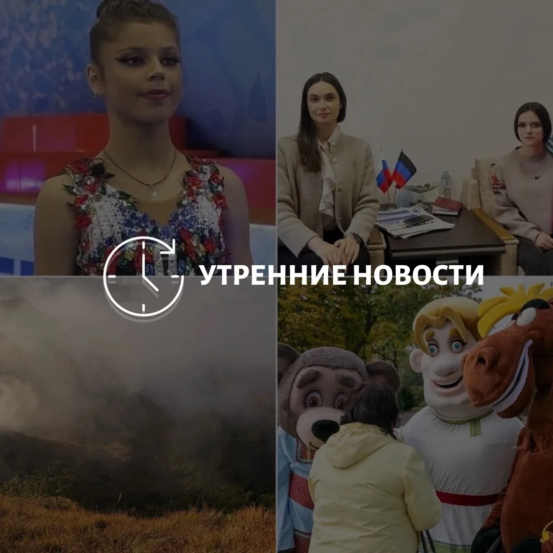 Главные новости в Донецке на этот час — что происходит в городе и республике:⠀