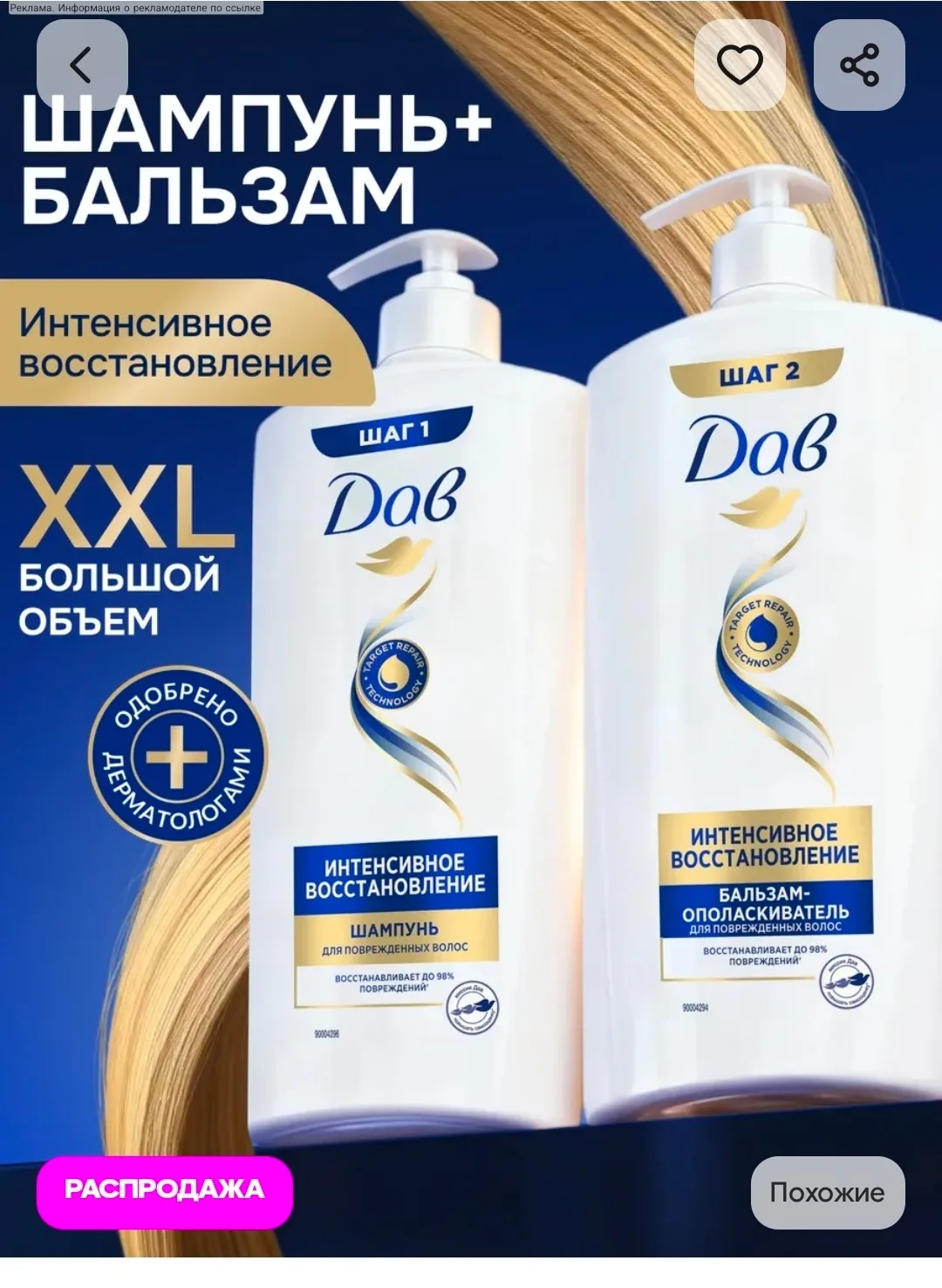 Набор шампунь + бальзам