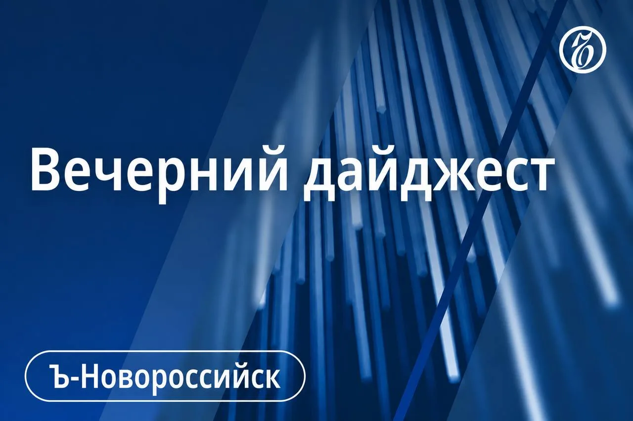 🌒 Главные новости Новороссийска 8 октября