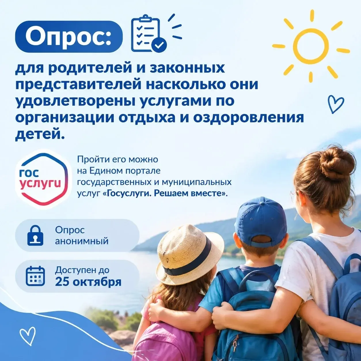 Минпросвещения России запустило опрос для родителей и законных представителей о том, на...