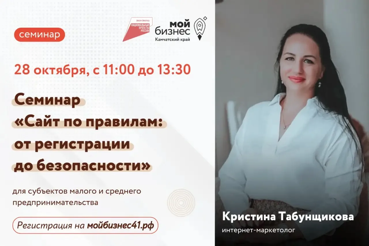 Приглашаем присоединиться к семинару «Сайт по правилам: от регистрации до безопасности»