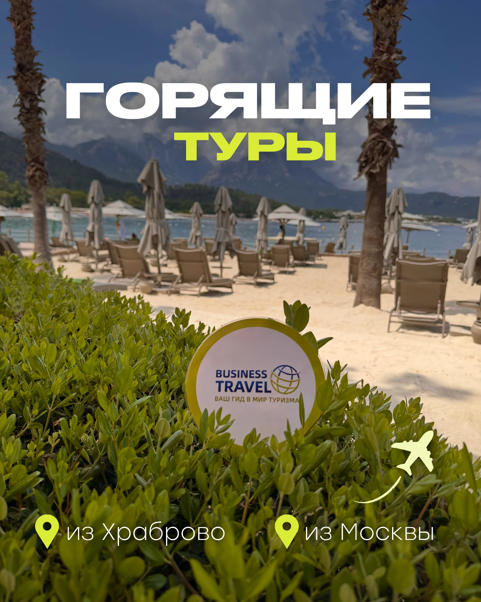 🔥 Тёплое море от 37 000 рублей. Это не опечатка, а горящие туры, которые мы находим ка...