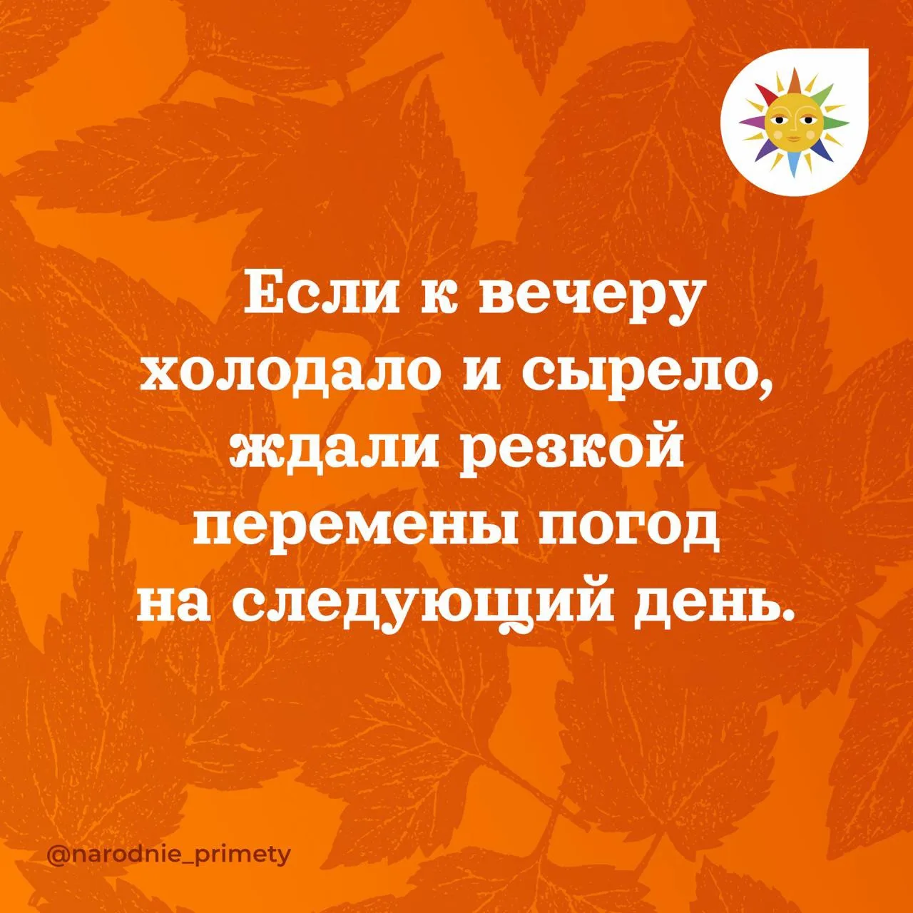 🌞Народные приметы