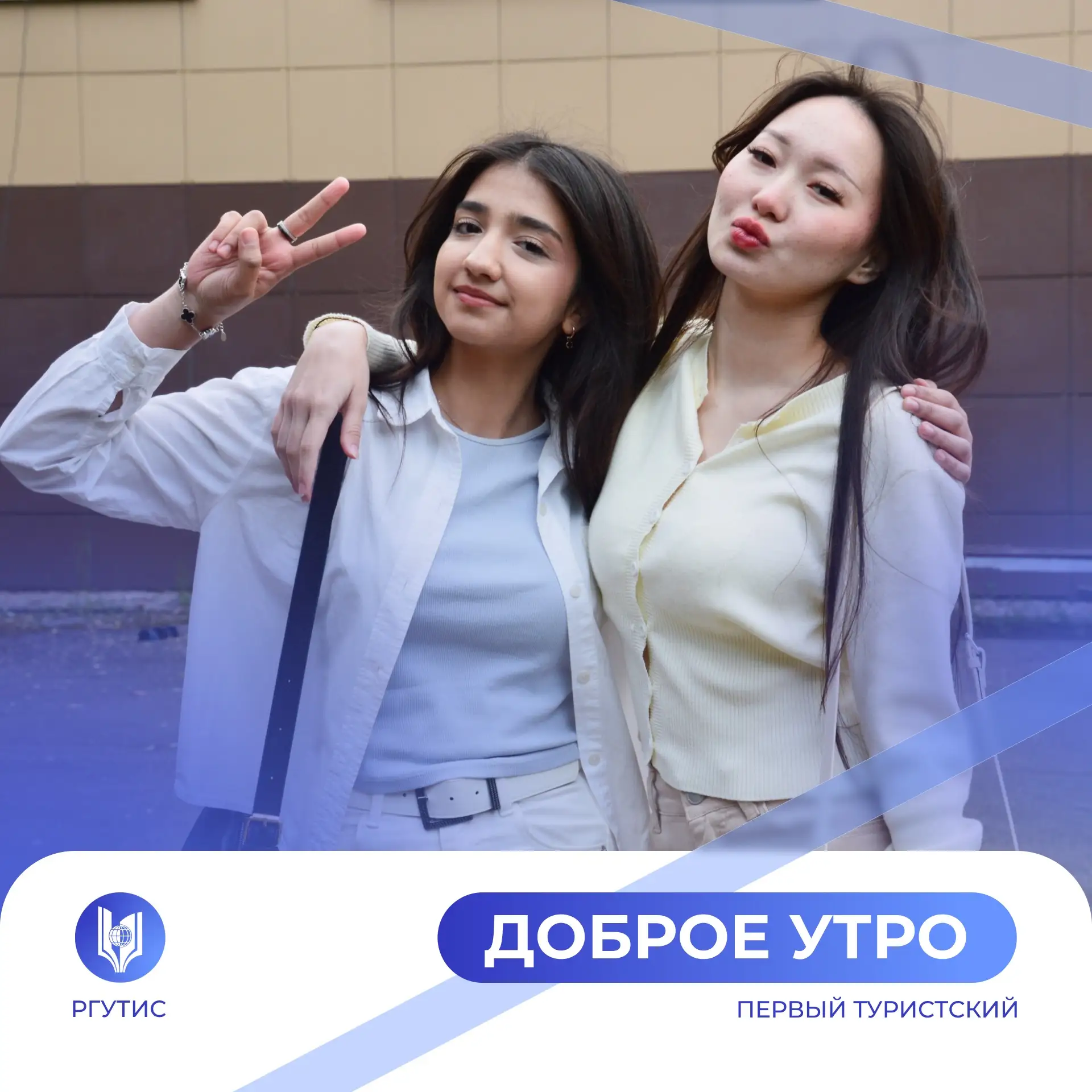 Доброе утро!