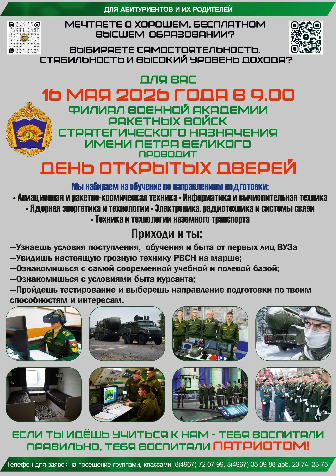 Филиал Военной академии Ракетных войск стратегического назначения