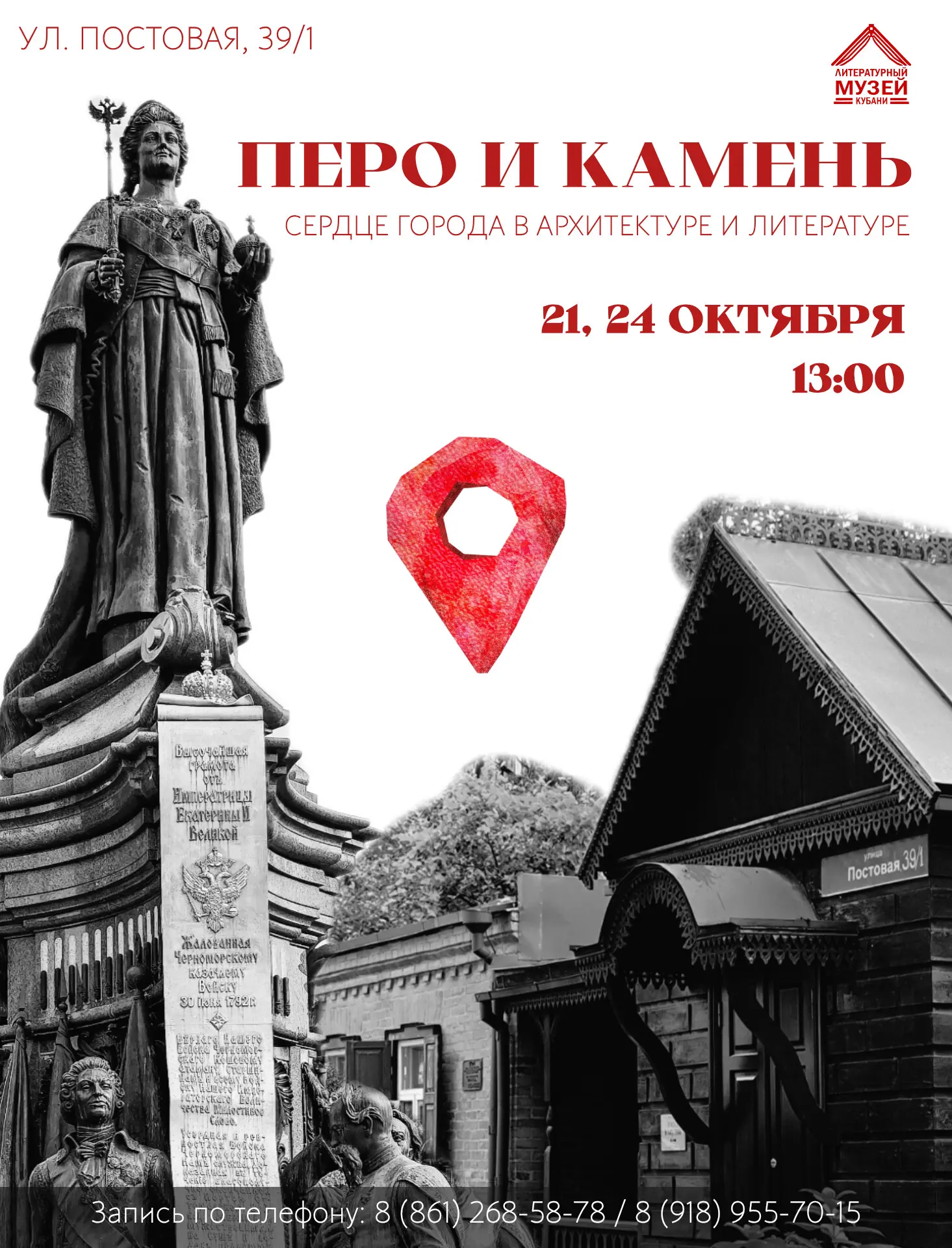 ПЕРО И КАМЕНЬ. СЕРДЦЕ ГОРОДА В АРХИТЕКТУРЕ И ЛИТЕРАТУРЕ
