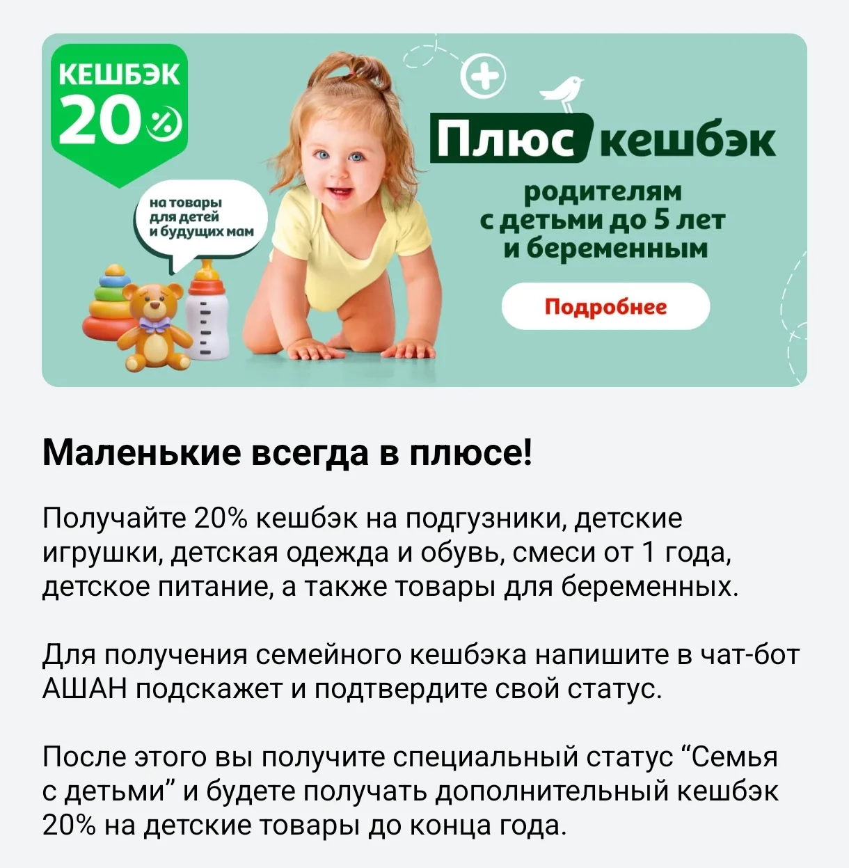 Если у вас есть дети до 5 лет, а также если вы беременны, можно получать в Ашане до 500...
