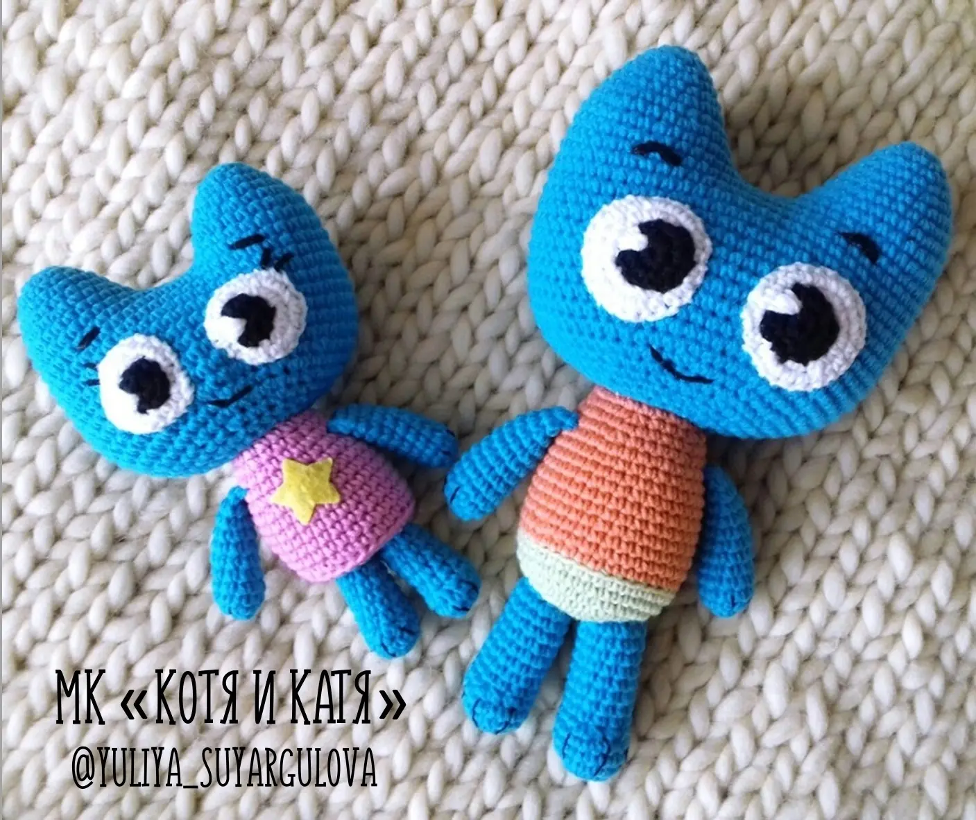 Котя и Катя