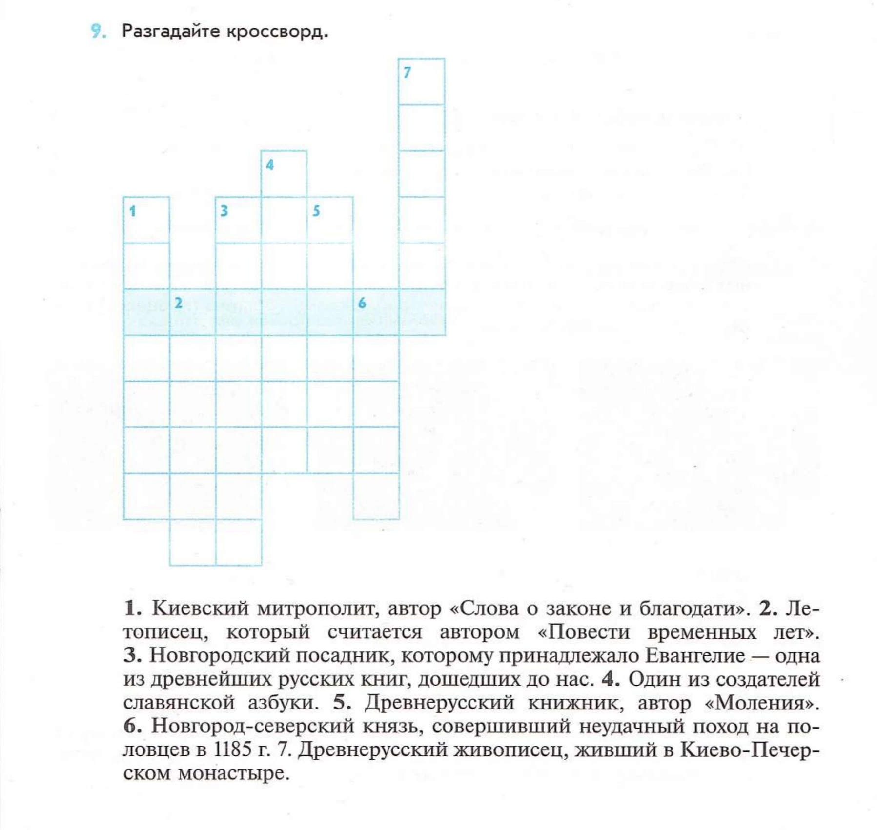 Решаем кроссворд по теме Культура Руси в |Х — XIII вв. Теория опубликована постом выше.