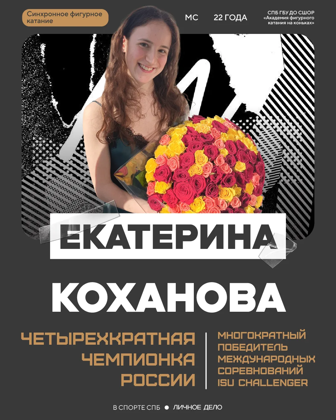 #ЛичноеДелоВСпорте 📓