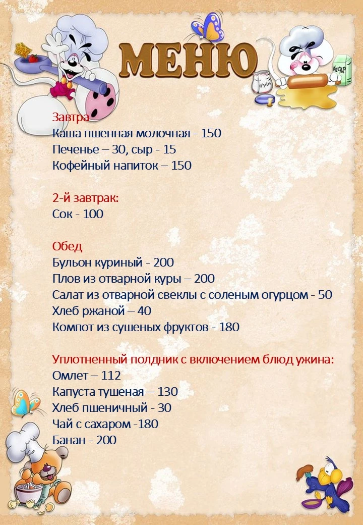 Меню на 19 октября