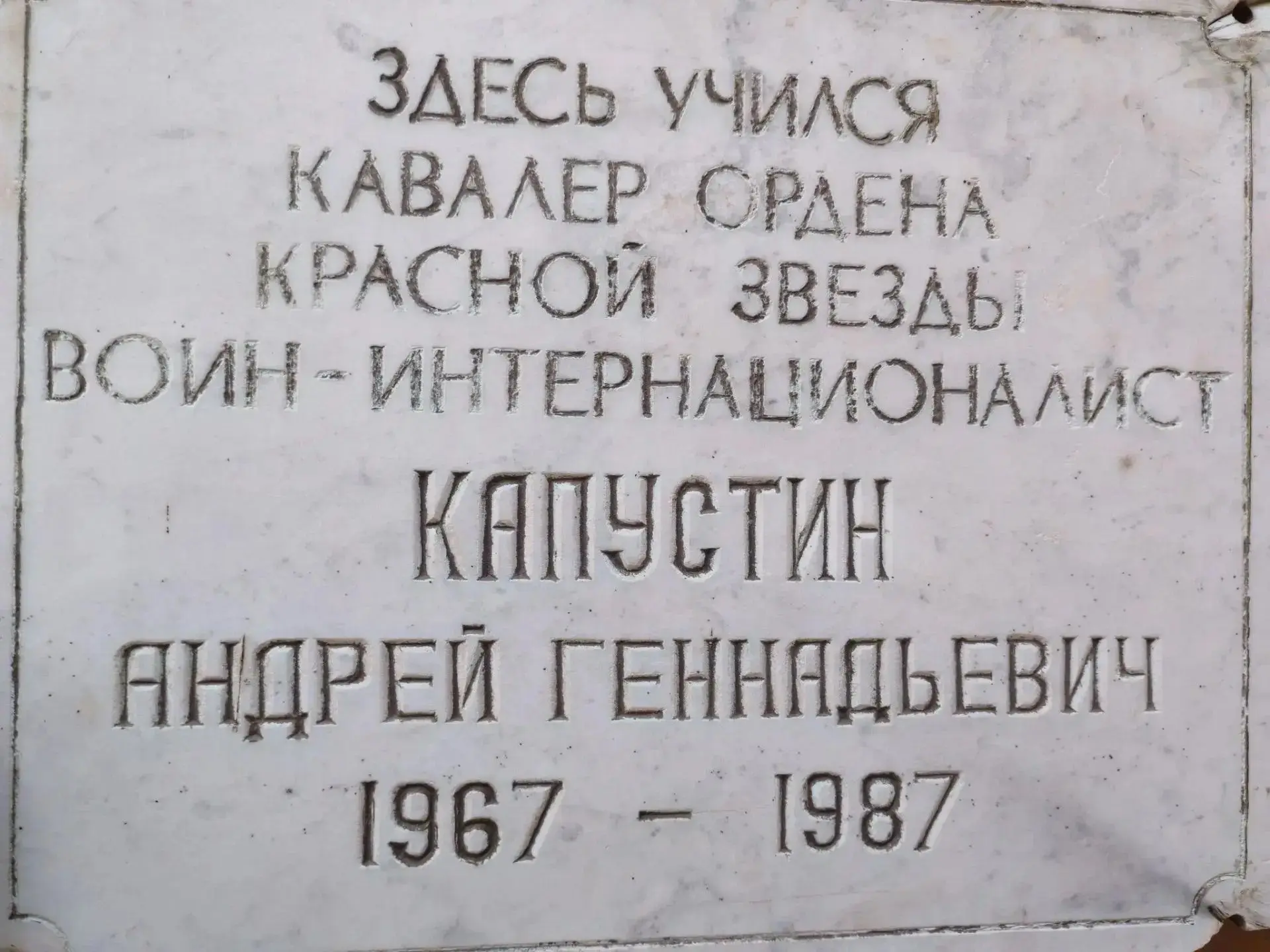 «Мемориальные доски как факт исторической памяти»