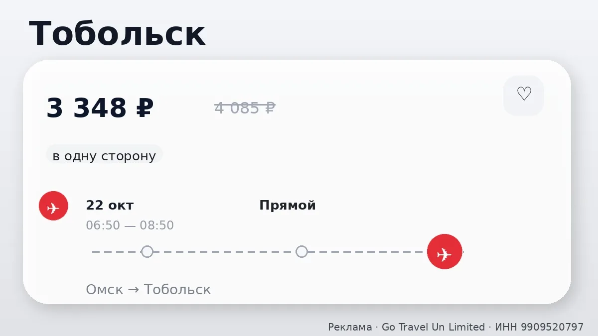 ✈️ Выгодные перелёты по России из Омска