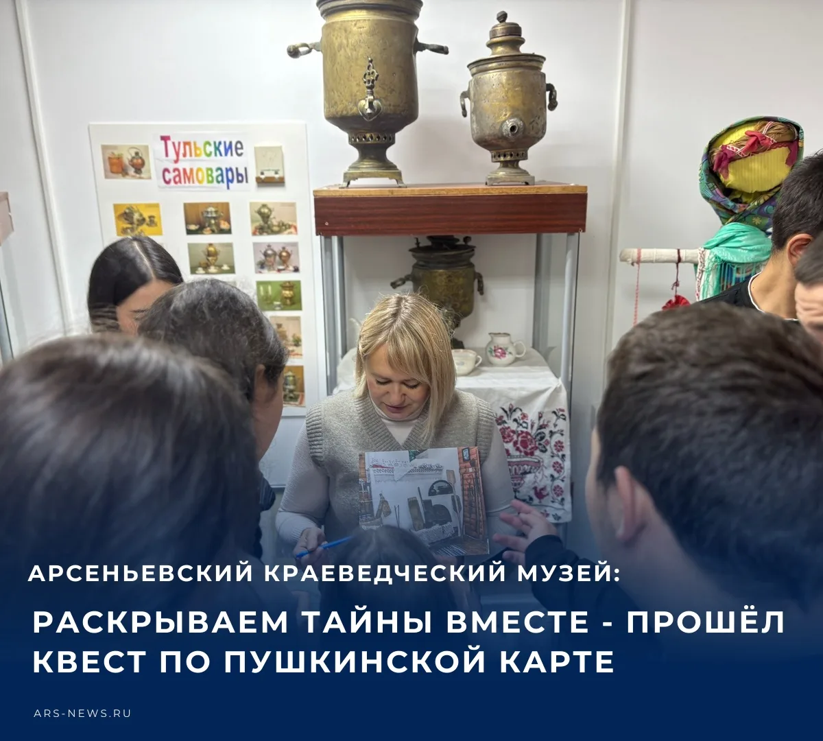📚 В Арсеньевском  краеведческом музее состоялось интерактивное мероприятие для держате...