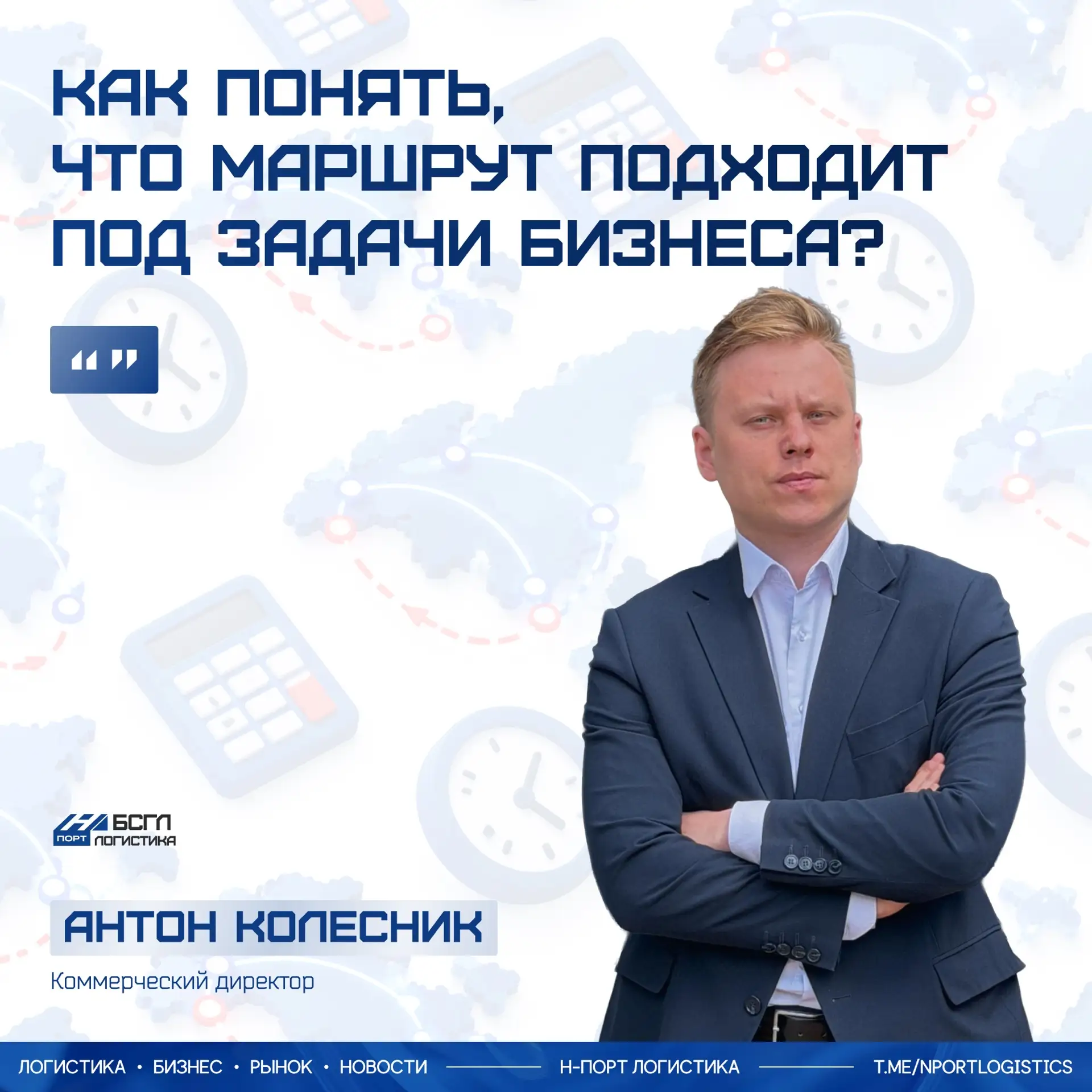 Как понять, что маршрут подходит под задачи бизнеса?