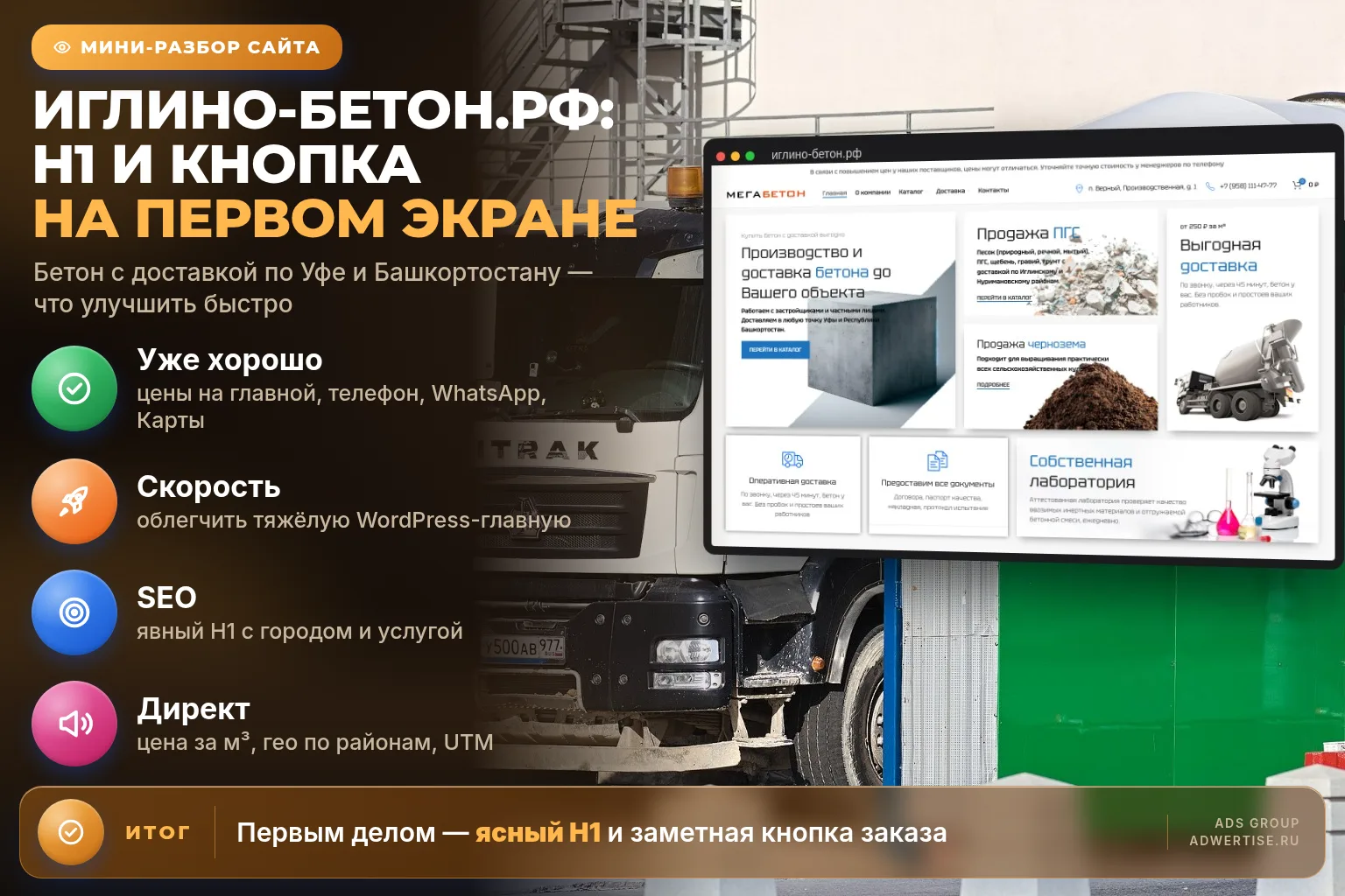 Мини-разбор сайта иглино-бетон.рф 🔎