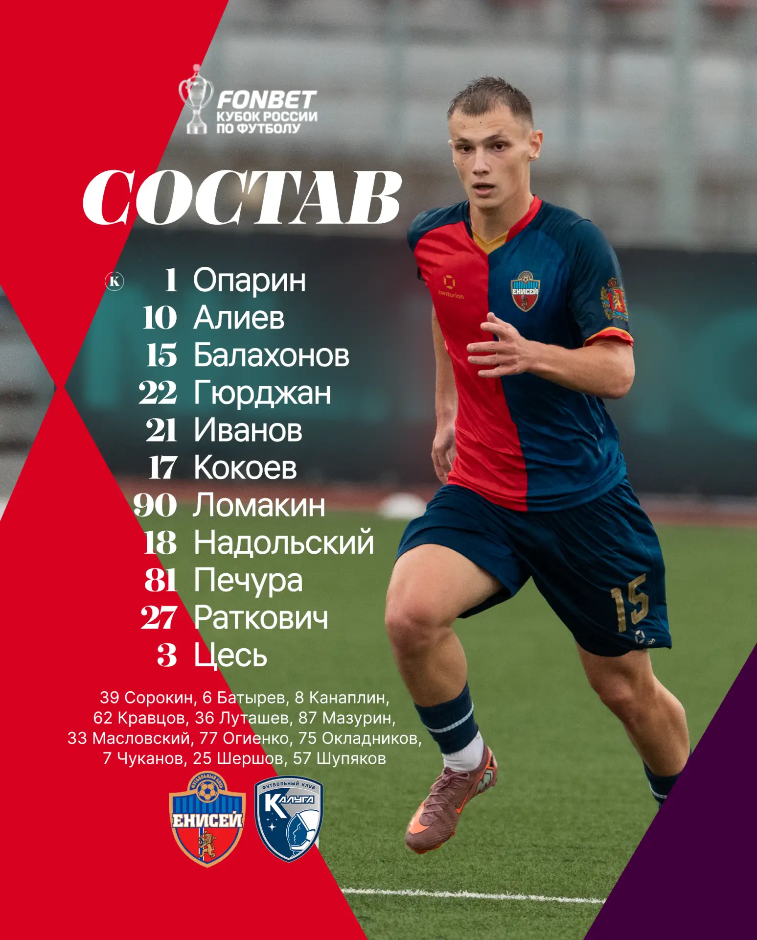СТАРТОВЫЙ СОСТАВ ⚽