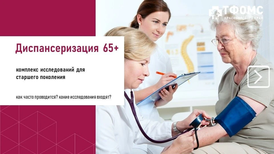 В возрасте 65+ наступает время мудрости и нового жизненного этапа, когда регулярная заб...
