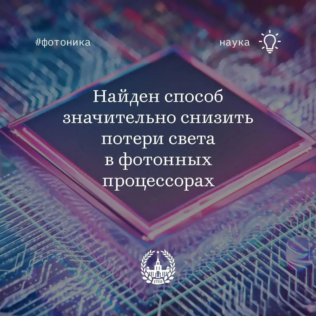 Короткий путь для света: физики МГУ предложили способ снизить потери в оптических вычис...