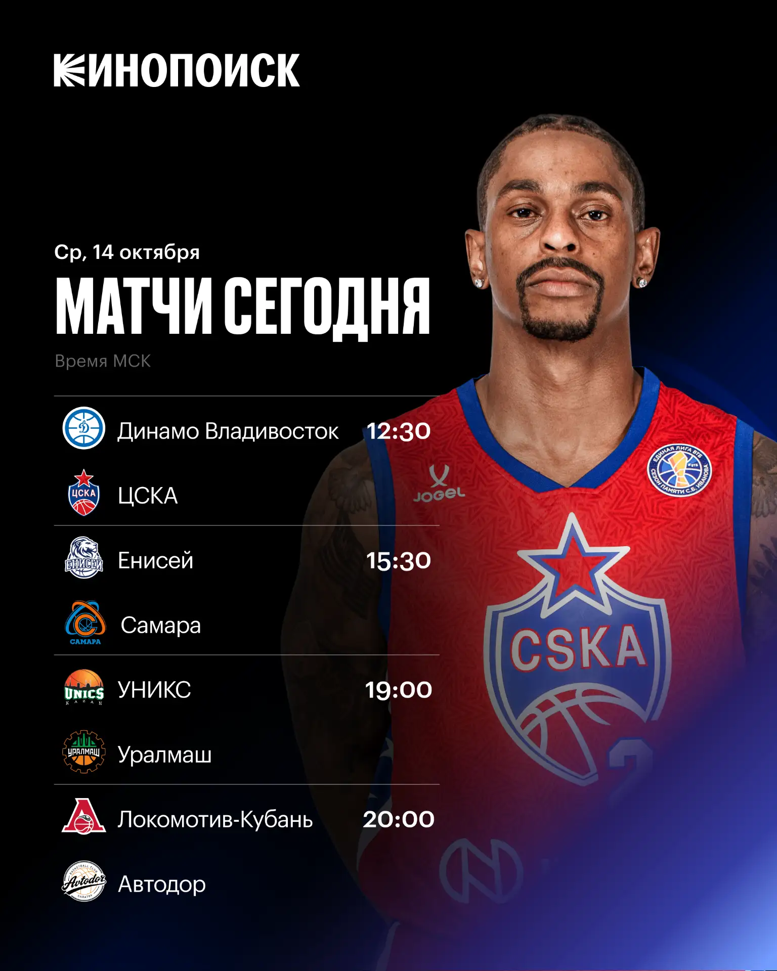 🏀 Сегодня смотрим четыре матча Единой Лиги ВТБ!