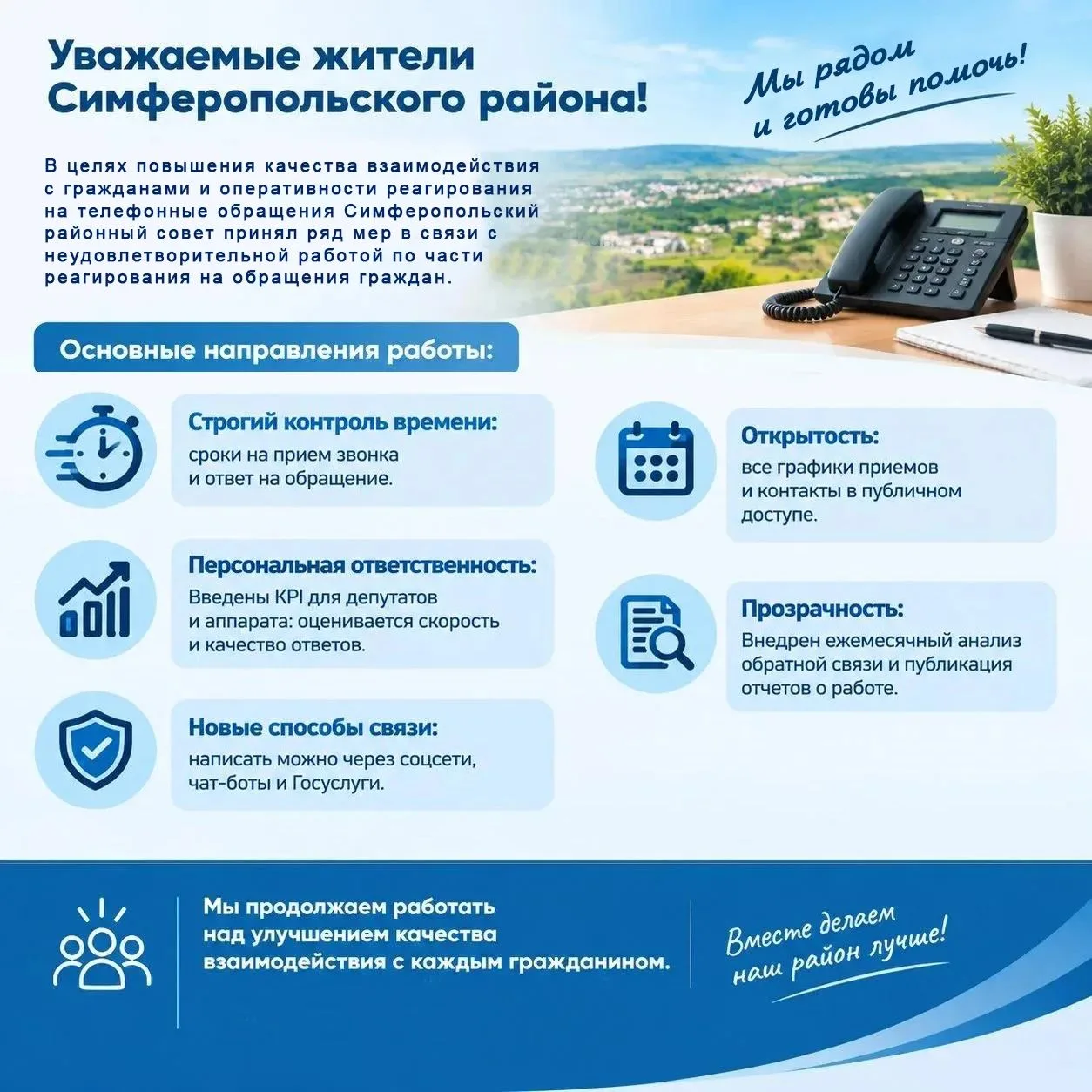 Уважаемые жители Симферопольского района!