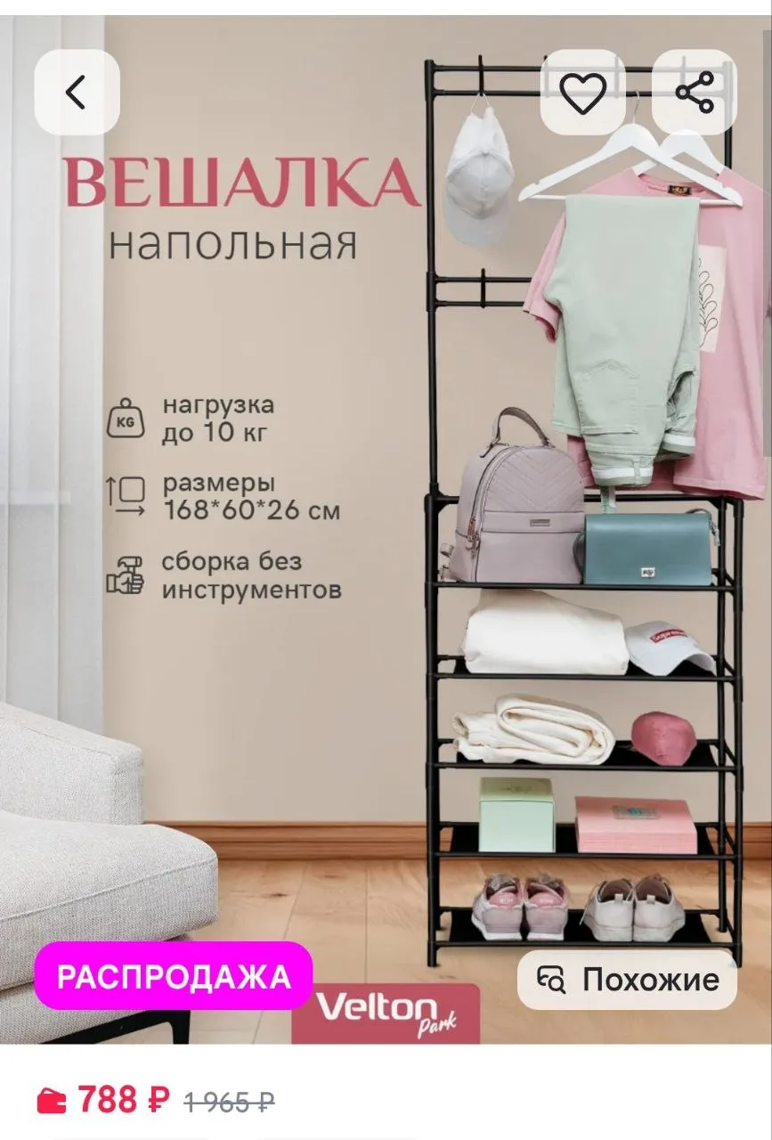 Вешалка напольная для хранения одежды и обуви металлическая