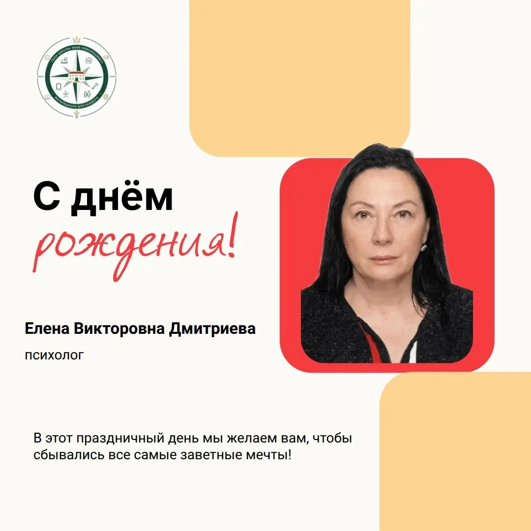 Дорогая Елена Викторовна!