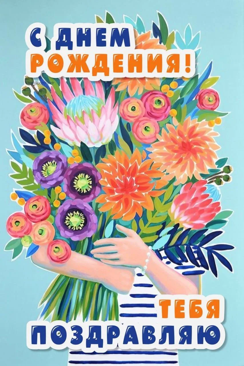 #СДнемРождения