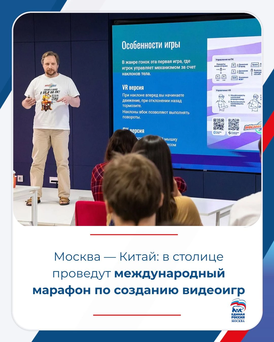 Москва — Китай: международный марафон по созданию видеоигр.