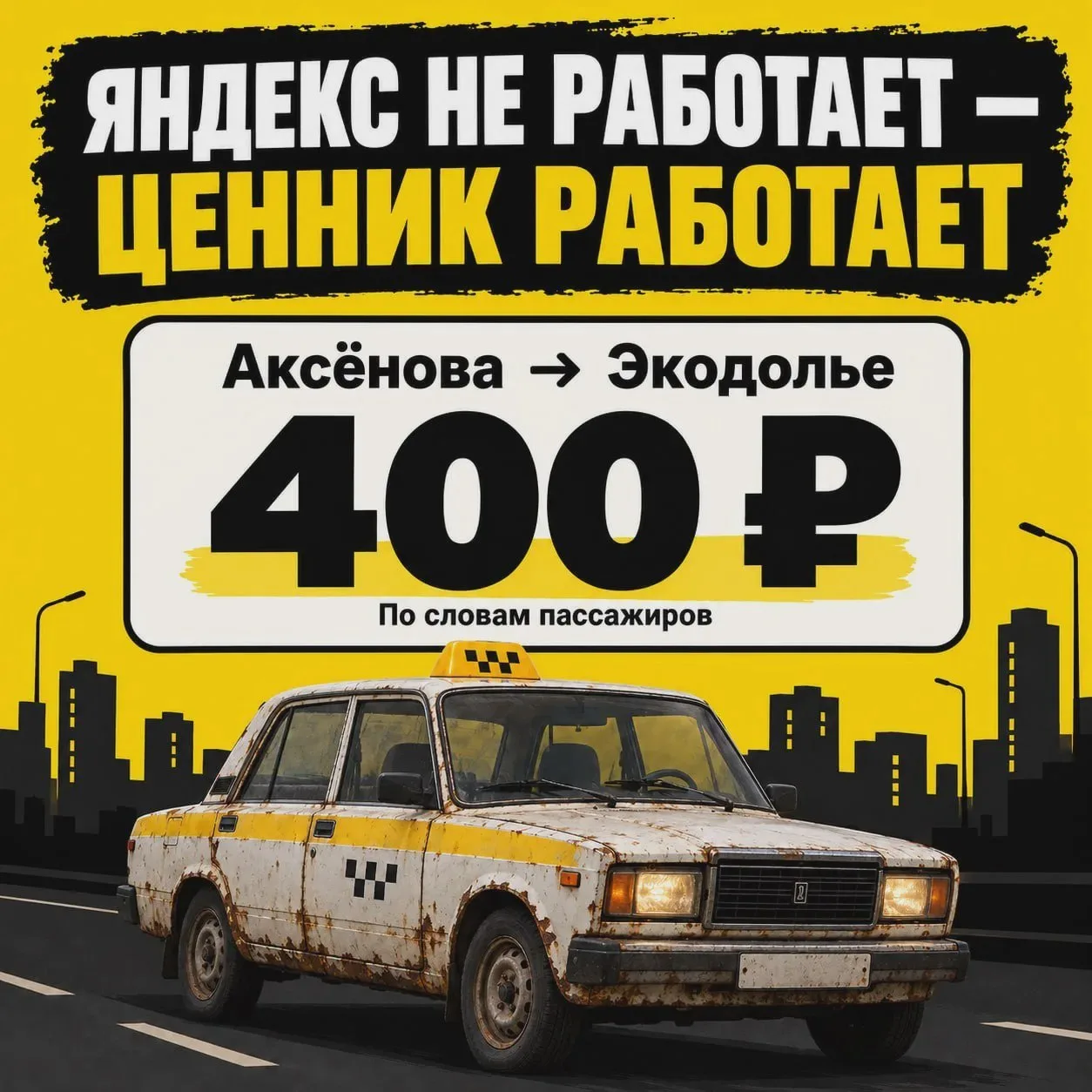 Поездка до Экодолья — 400 рублей