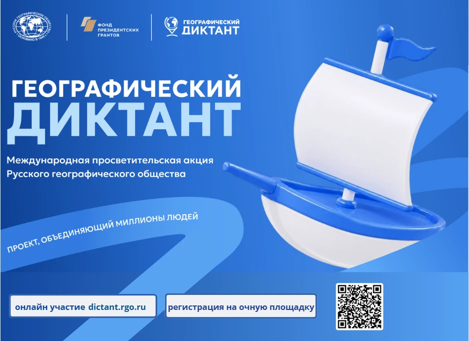 💡 Напоминаем, что 22 ноября 2026 года любители и знатоки географии смогут принять учас...